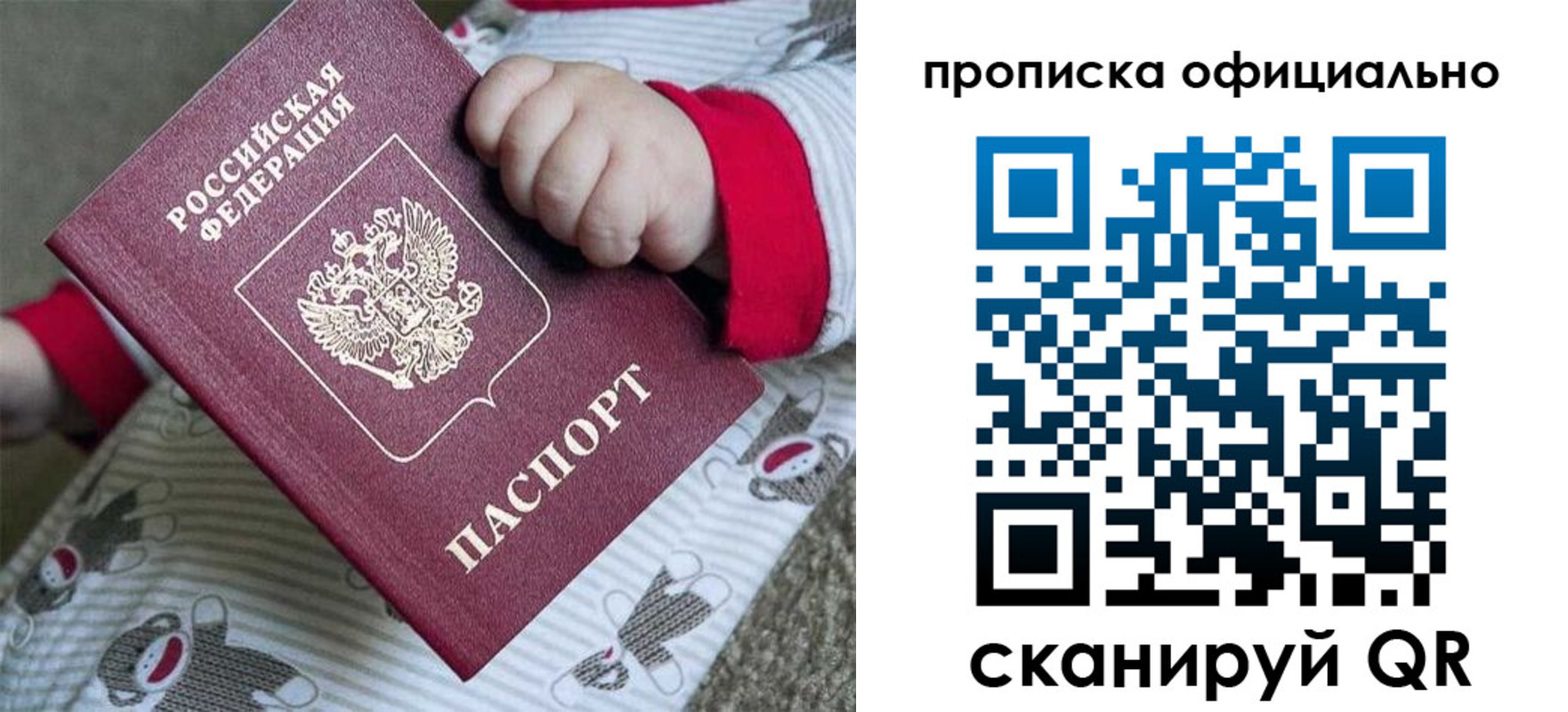 временная прописка в Северске